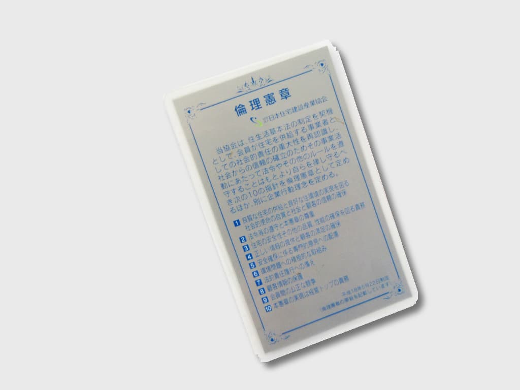 社員証